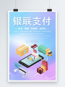 圖片免費(fèi)下載 銀聯(lián)支付素材 銀聯(lián)支付模板 千圖網(wǎng)