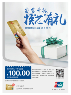2016銀聯產品宣傳設計 創新支付，智享生活